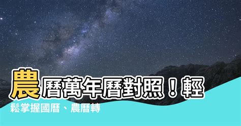 查詢農曆生日|農曆換算國曆｜國曆轉農曆、農曆轉國